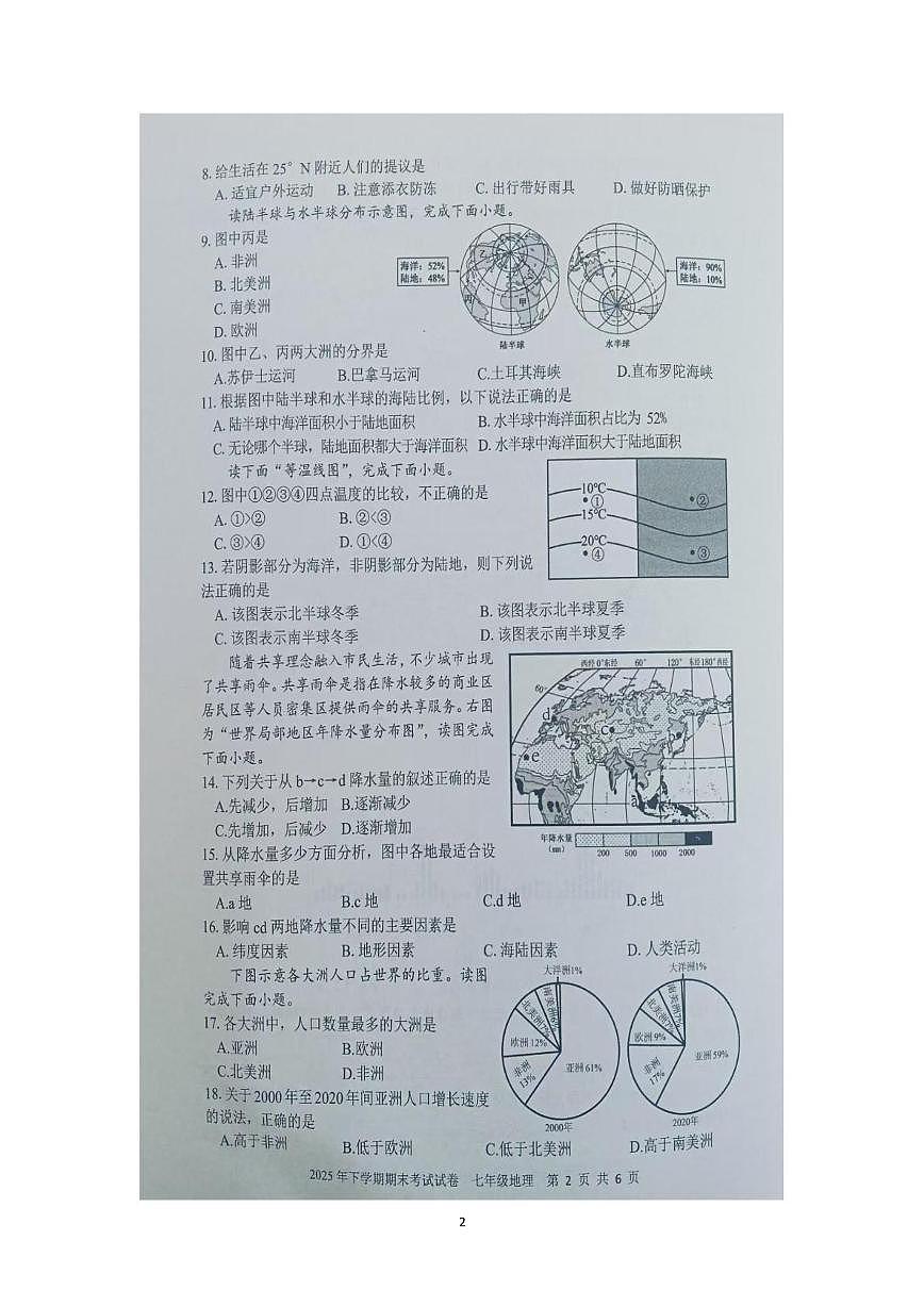 湖南省邵阳市武冈市2025-2026学年七年级上学期期末地理试题第2页