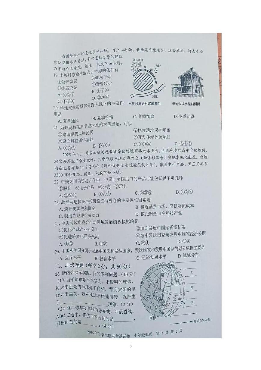 湖南省邵阳市武冈市2025-2026学年七年级上学期期末地理试题第3页