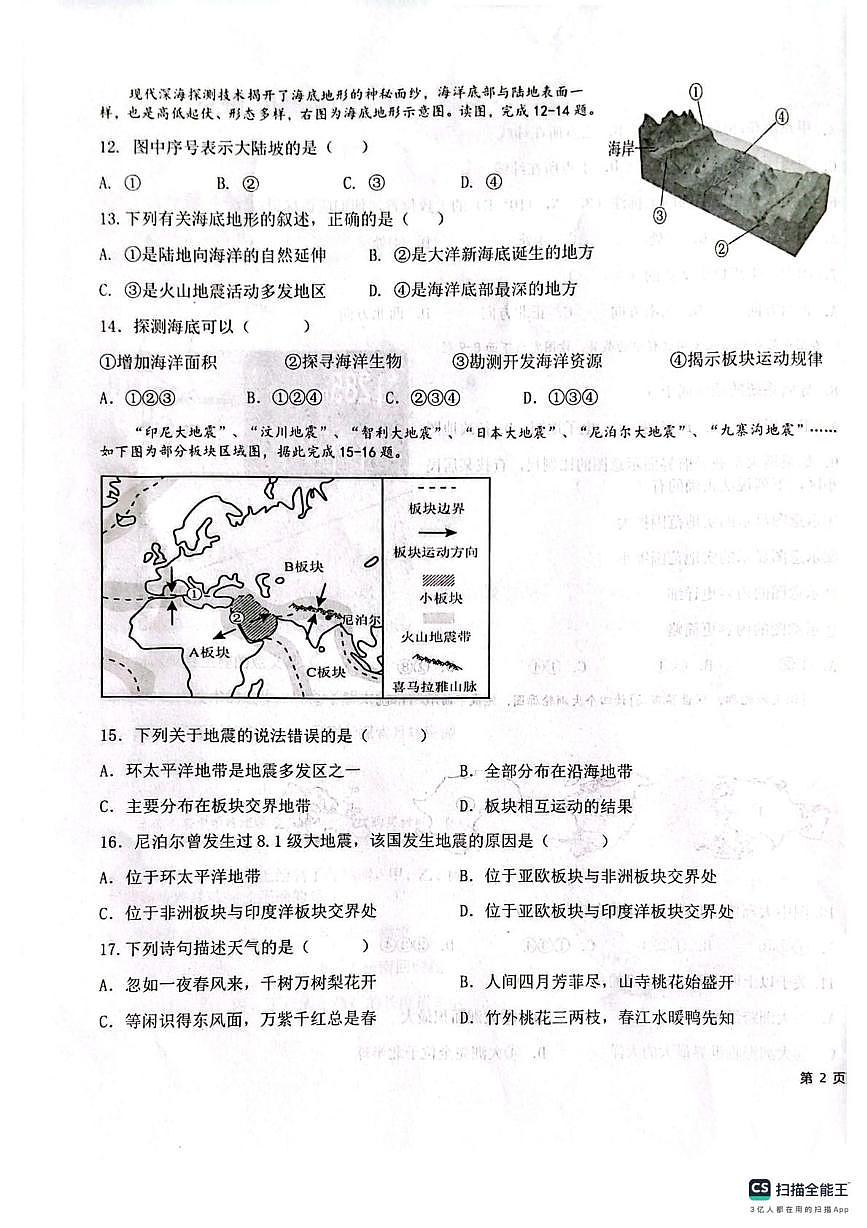 新疆维吾尔自治区克孜勒苏柯尔克孜自治州2025-2026学年七年级上学期期末地理试卷第3页