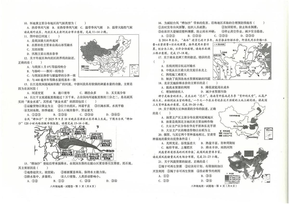 云南省玉溪市2025-2026学年八年级上学期期末地理试题第2页
