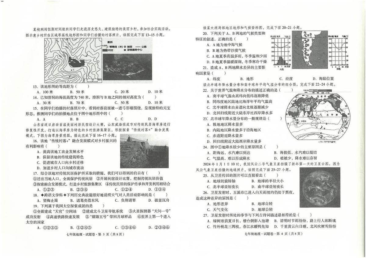 云南省玉溪市2025-2026学年七年级上学期期末地理试题第2页