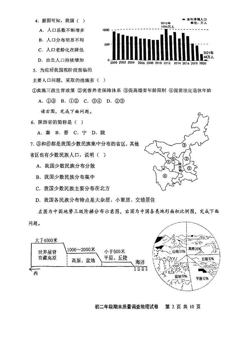 天津市第二耀华中学2025-2026学年八年级上学期期末地理试卷第2页
