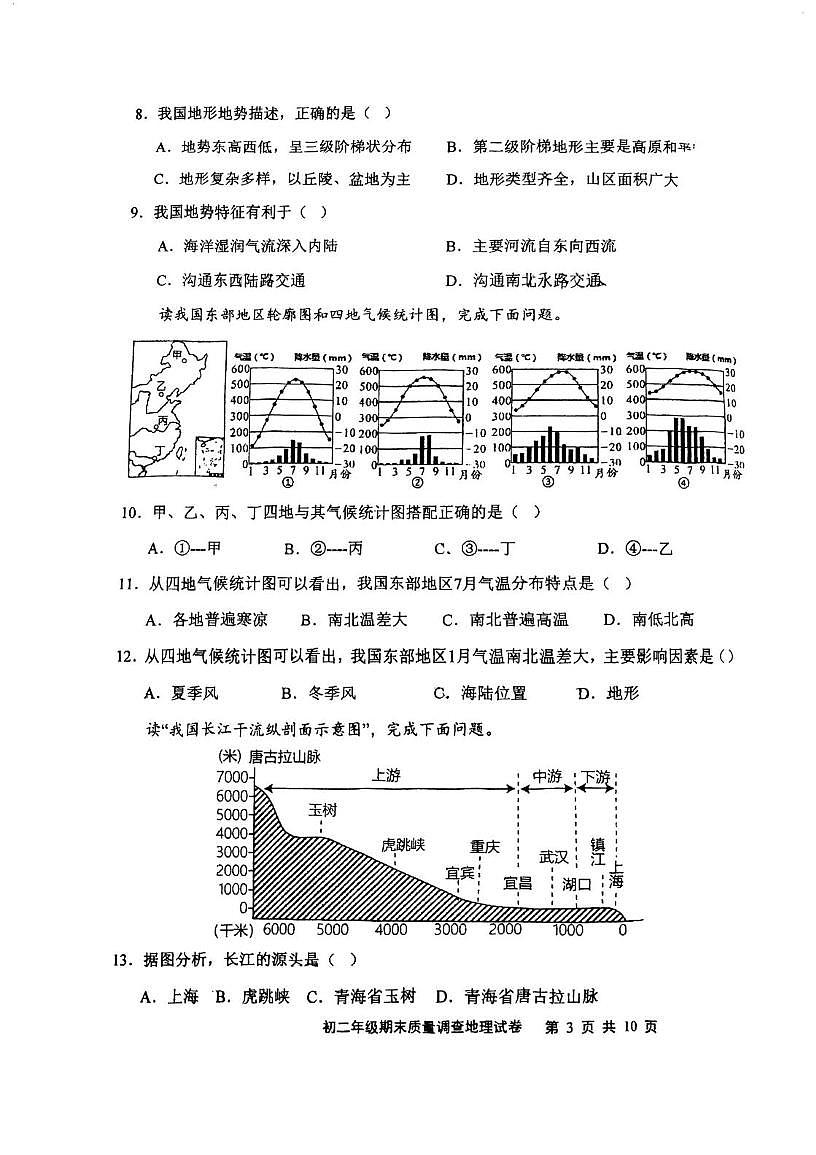 天津市第二耀华中学2025-2026学年八年级上学期期末地理试卷第3页