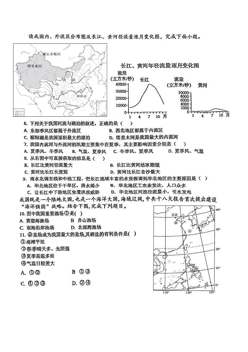 天津市第六十一中学2025-2026学年八年级上学期期末地理试卷第2页