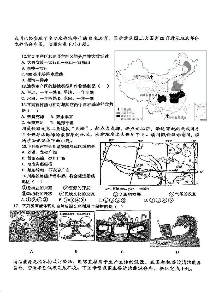 天津市第六十一中学2025-2026学年八年级上学期期末地理试卷第3页
