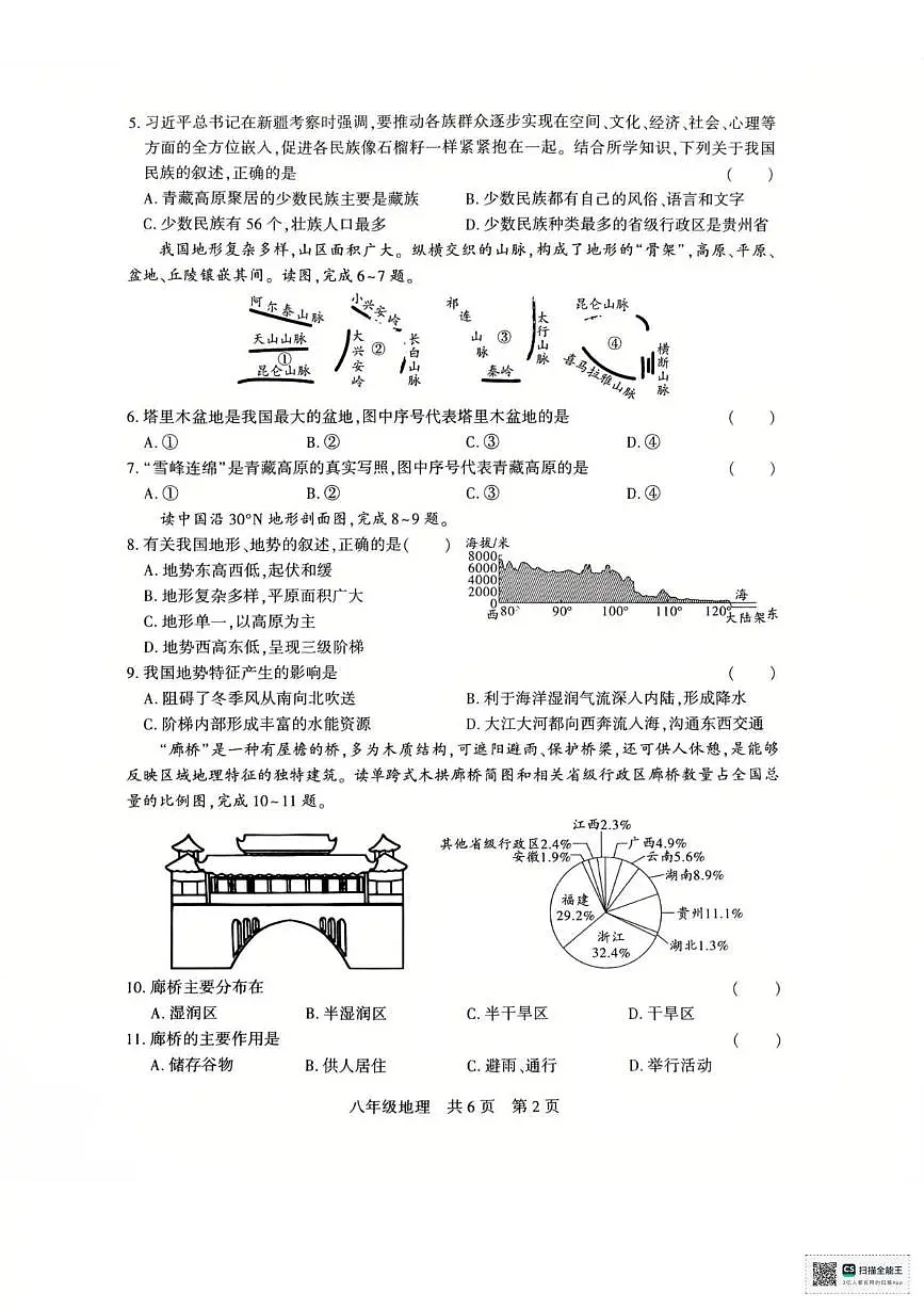 新疆维吾尔自治区巴音郭楞蒙古自治州2025-2026学年八年级上学期期末地理试题第2页
