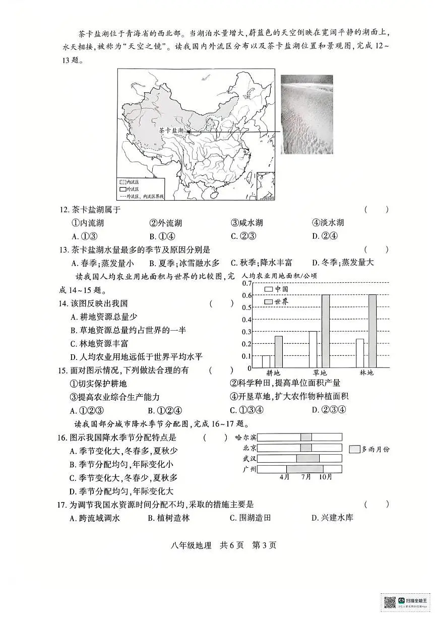 新疆维吾尔自治区巴音郭楞蒙古自治州2025-2026学年八年级上学期期末地理试题第3页