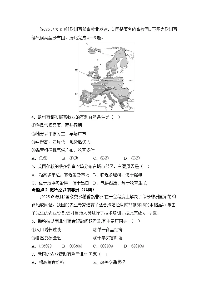 专题八 认识地区 练习2 欧洲西部 撒哈拉以南非洲（含答案）2026年中考地理一轮复习-b7b0eb4e9421第2页