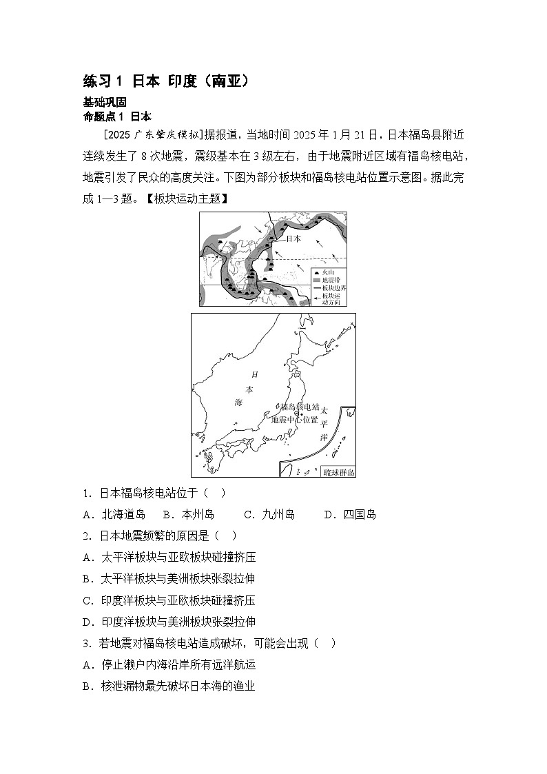 专题九 认识国家 练习1 日本 印度 南亚（含答案） 2026年中考地理一轮复习-cbbedf15d367第1页