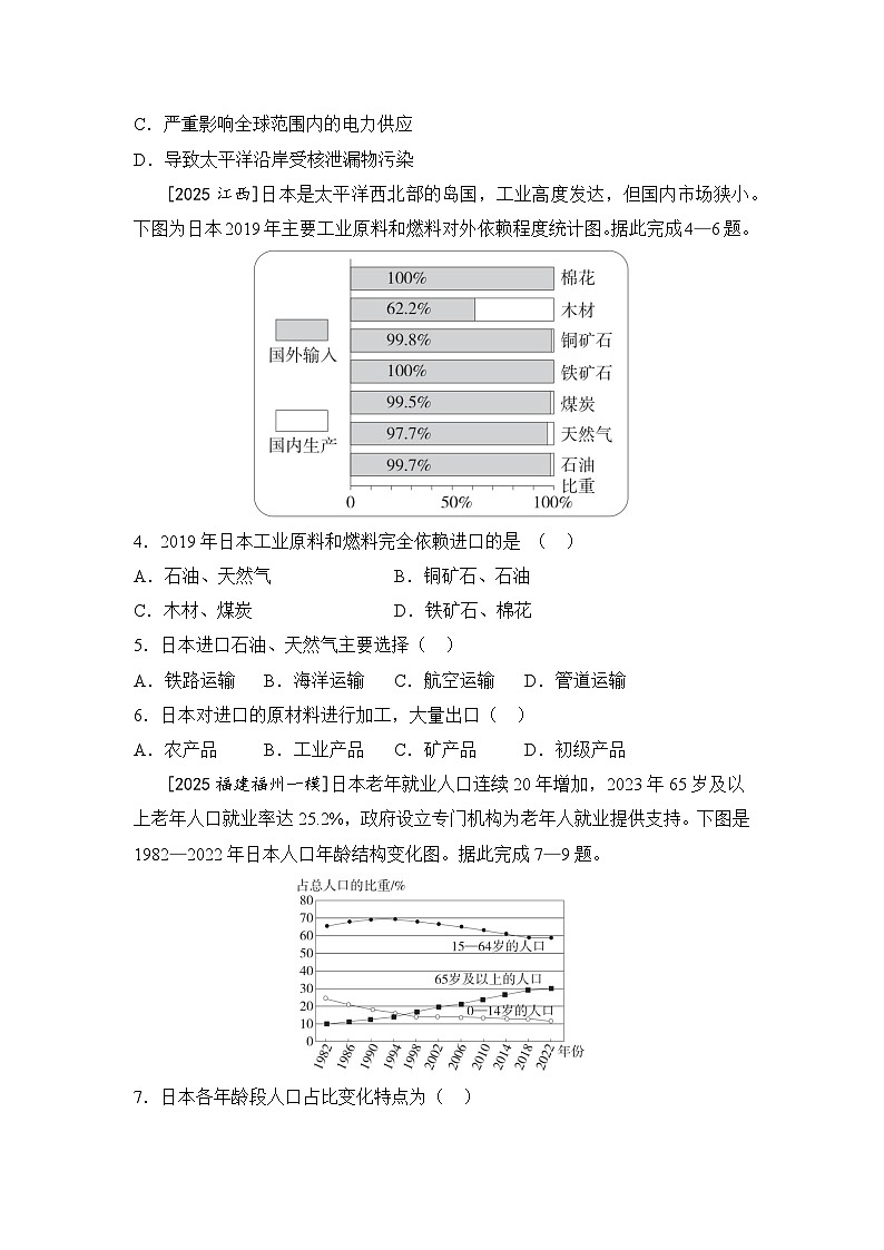 专题九 认识国家 练习1 日本 印度 南亚（含答案） 2026年中考地理一轮复习-cbbedf15d367第2页