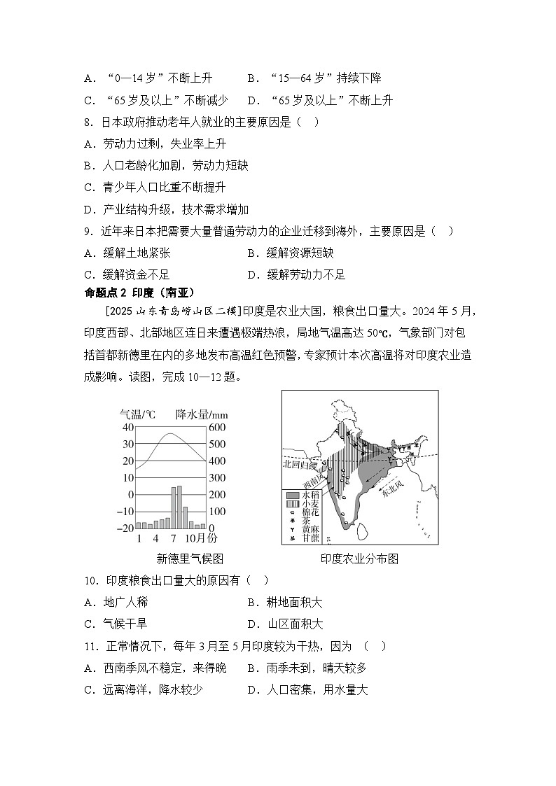 专题九 认识国家 练习1 日本 印度 南亚（含答案） 2026年中考地理一轮复习-cbbedf15d367第3页
