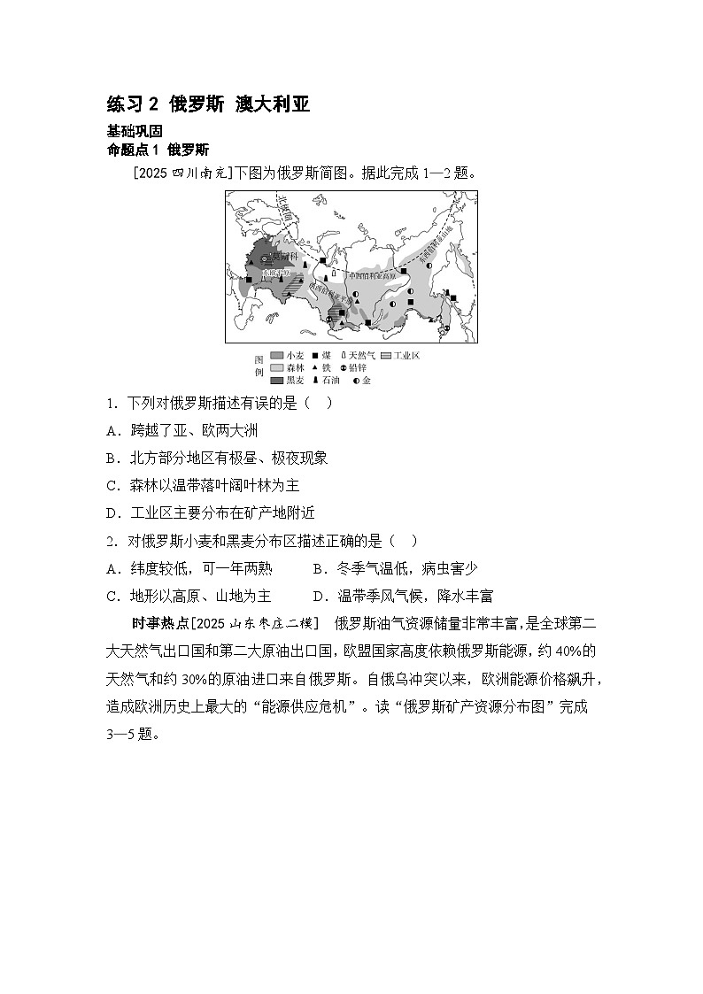 专题九 认识国家 练习2 俄罗斯 澳大利亚（含答案）  2026年中考地理一轮复习-c39f5955ac22第1页