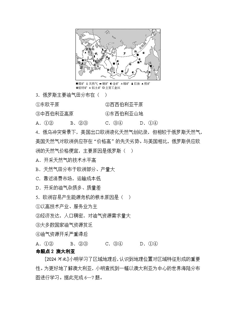 专题九 认识国家 练习2 俄罗斯 澳大利亚（含答案）  2026年中考地理一轮复习-c39f5955ac22第2页