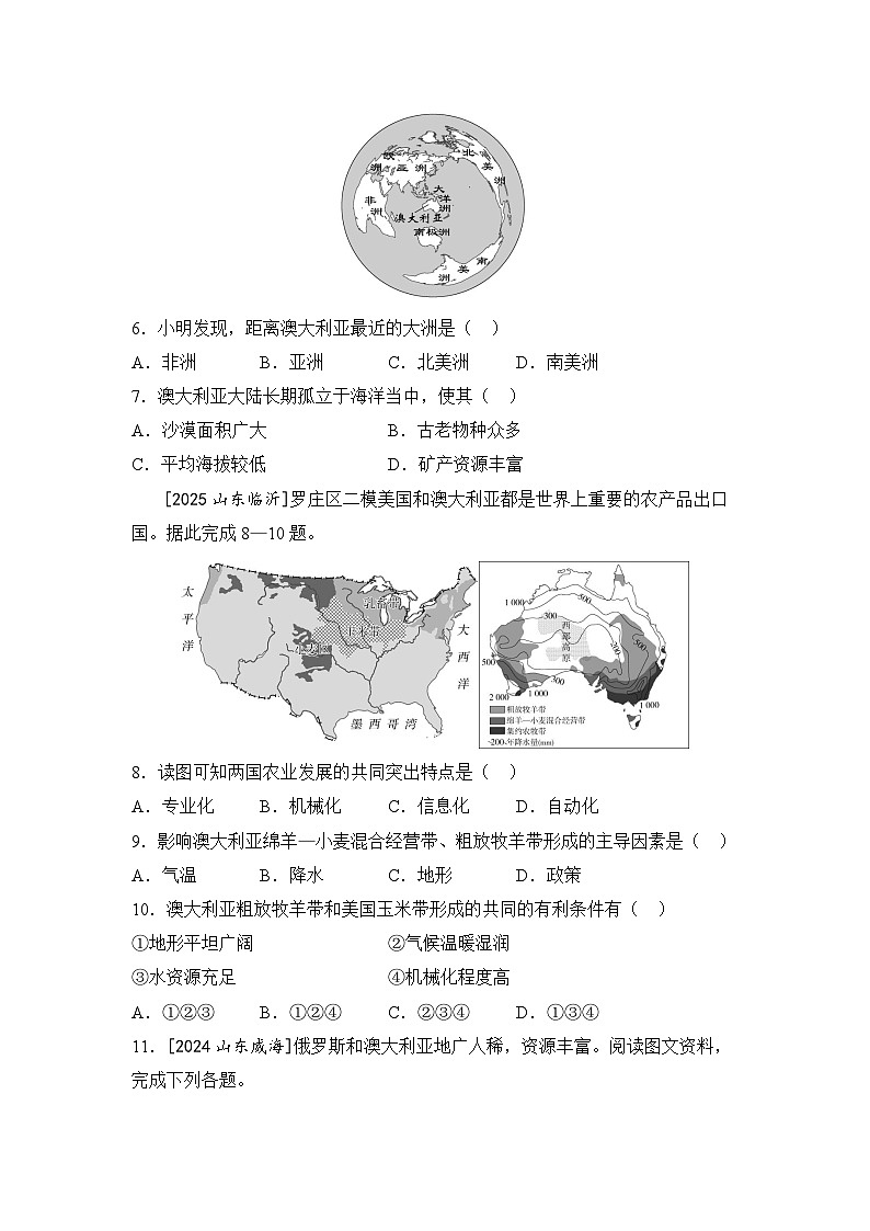 专题九 认识国家 练习2 俄罗斯 澳大利亚（含答案）  2026年中考地理一轮复习-c39f5955ac22第3页