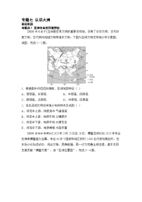 专题七 认识大洲练习（含答案）  2026年中考地理一轮复习-9bd64c770ecd