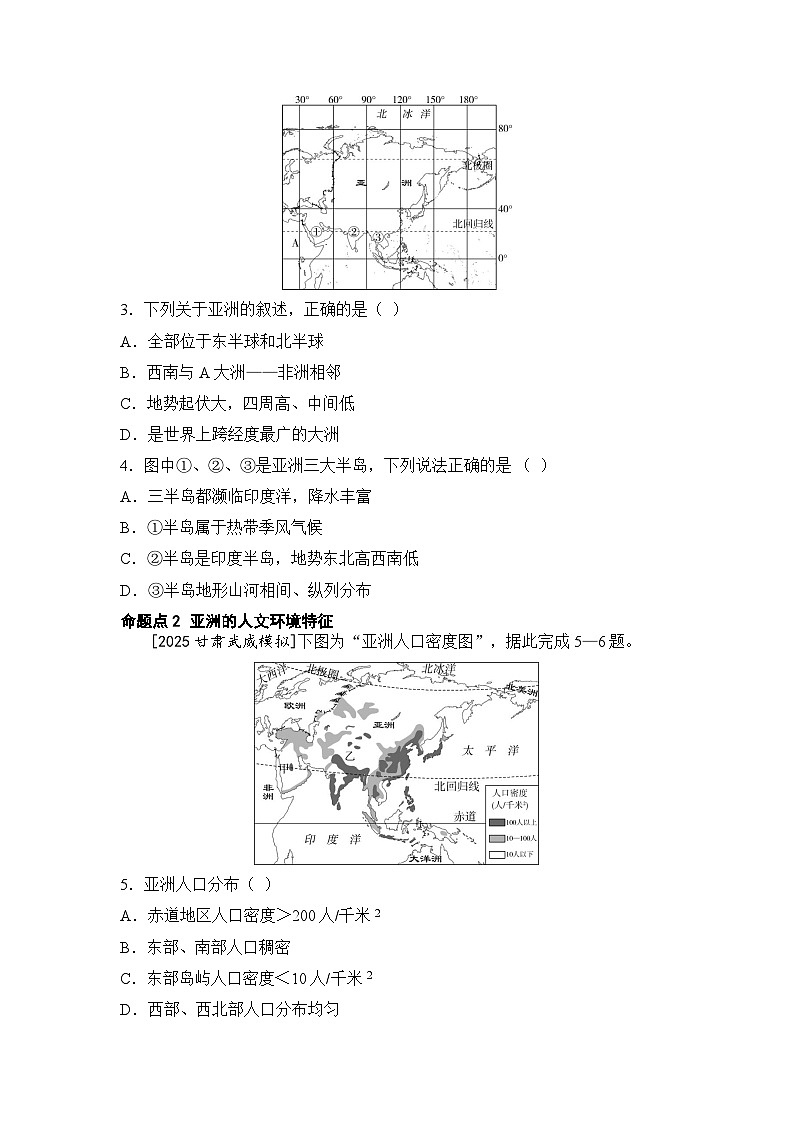 专题七 认识大洲练习（含答案）  2026年中考地理一轮复习-9bd64c770ecd第2页