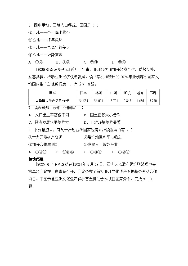 专题七 认识大洲练习（含答案）  2026年中考地理一轮复习-9bd64c770ecd第3页