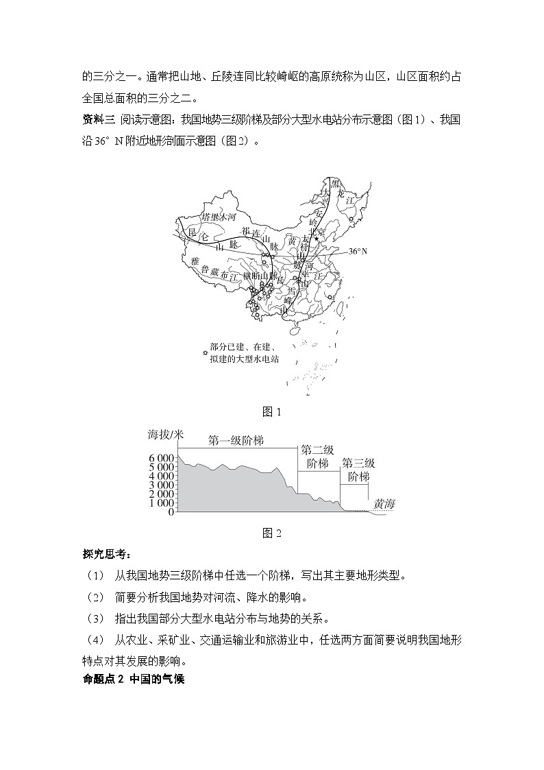 专题十一 中国的自然环境 第1讲 地形与气候 练习（含答案）2026年中考地理一轮复习第2页