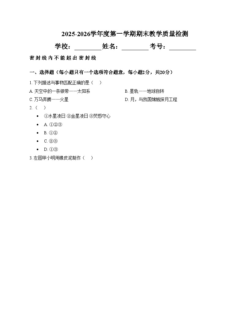 吉林省吉林市永吉县2025_2026学年七年级上学期期末地理试题（文字版，含答案）第1页