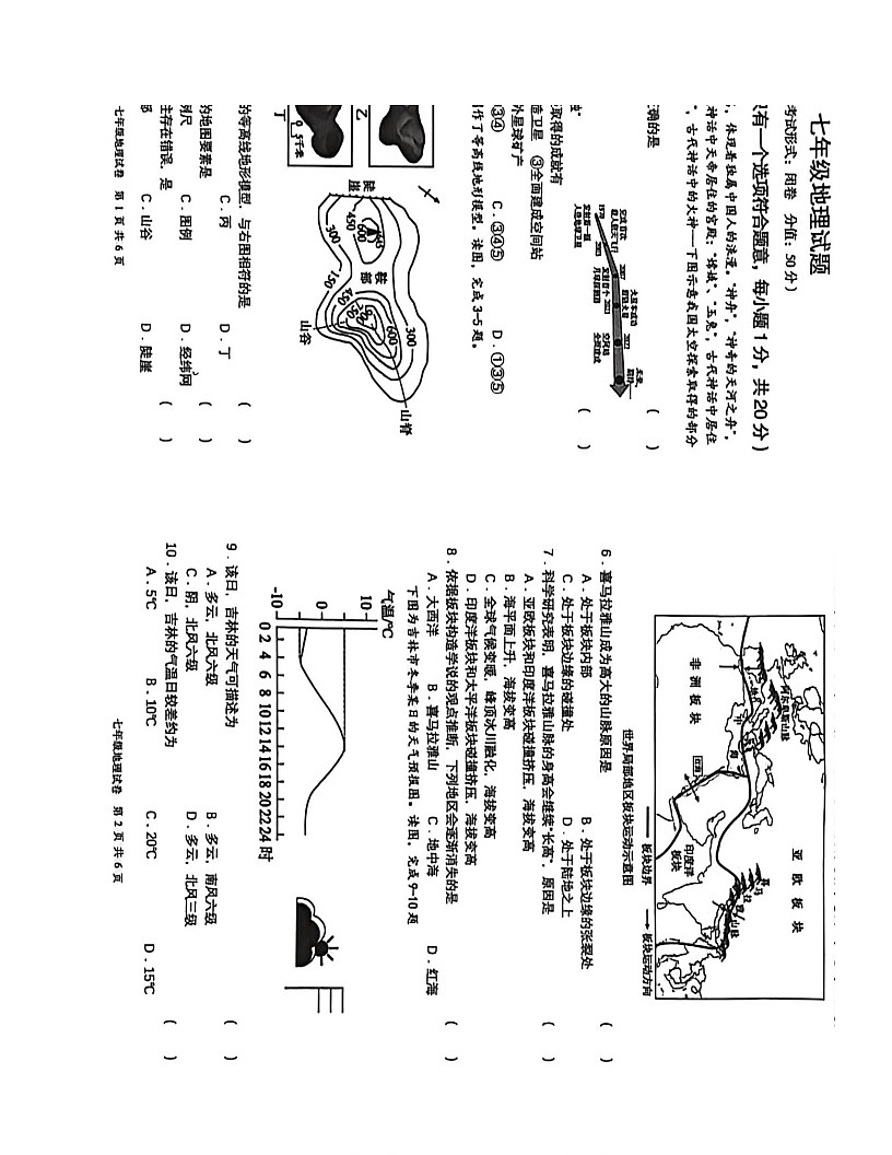吉林省吉林市永吉县2025_2026学年七年级上学期期末地理试题（文字版，含答案）第2页