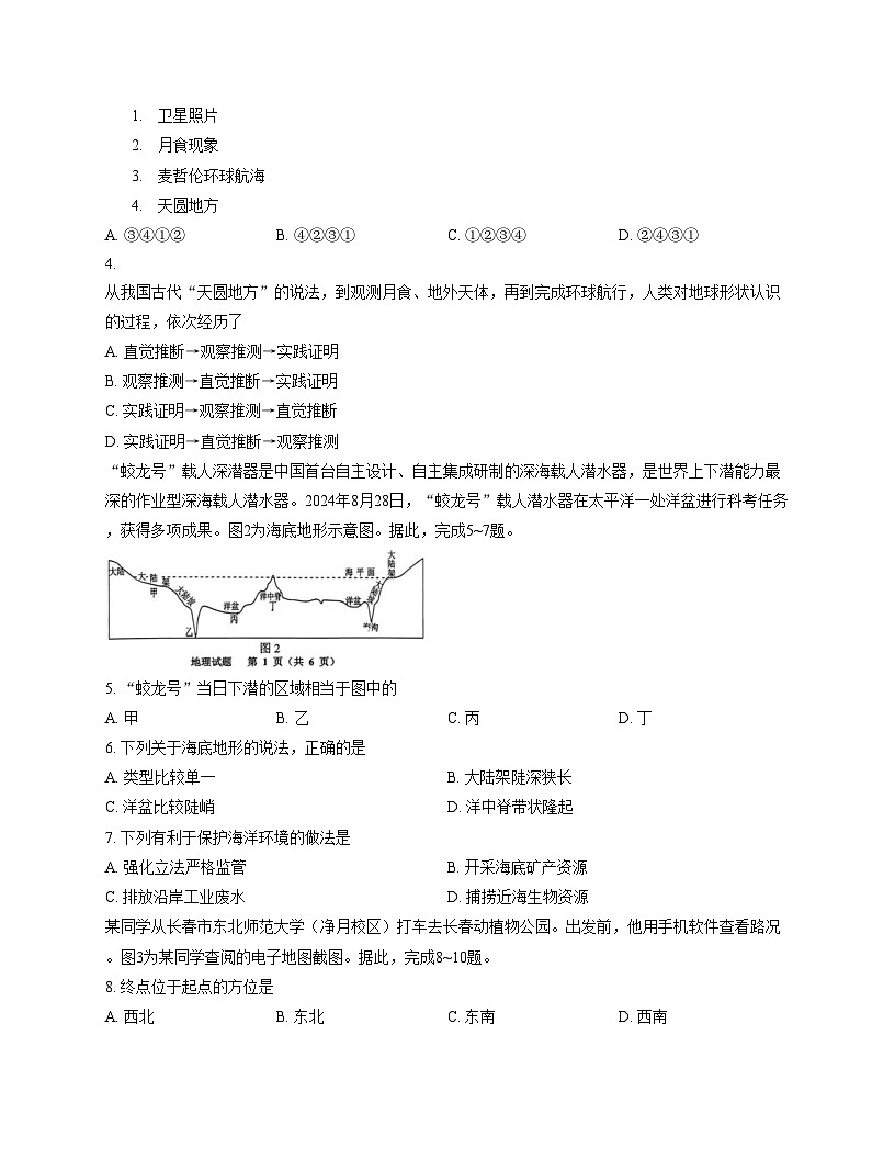 吉林省延边朝鲜族自治州2025_2026学年七年级上学期期末地理试题（文字版，含答案）第2页