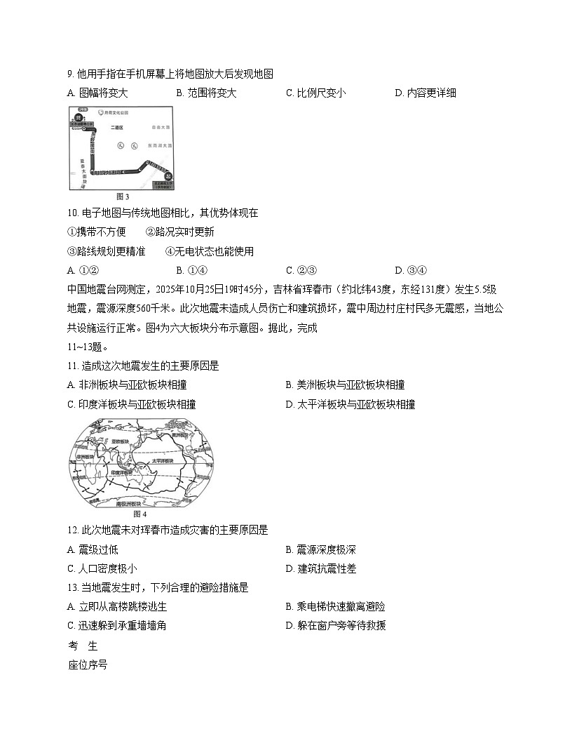 吉林省延边朝鲜族自治州2025_2026学年七年级上学期期末地理试题（文字版，含答案）第3页