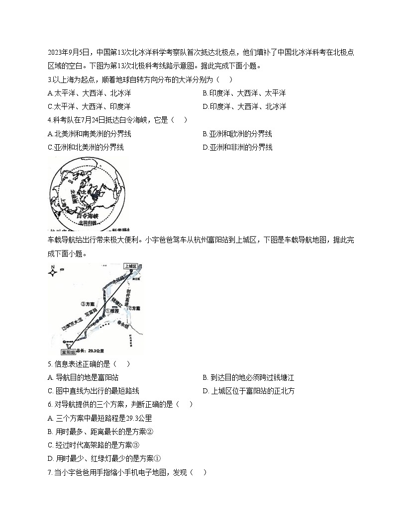 吉林省松原市前郭尔罗斯蒙古族自治县2025_2026学年七年级上学期期末地理试题（文字版，含答案）第2页