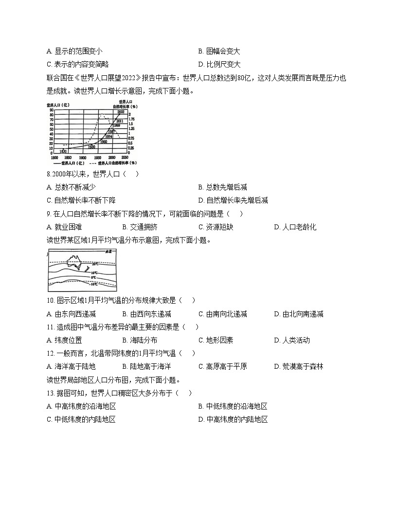 吉林省松原市前郭尔罗斯蒙古族自治县2025_2026学年七年级上学期期末地理试题（文字版，含答案）第3页