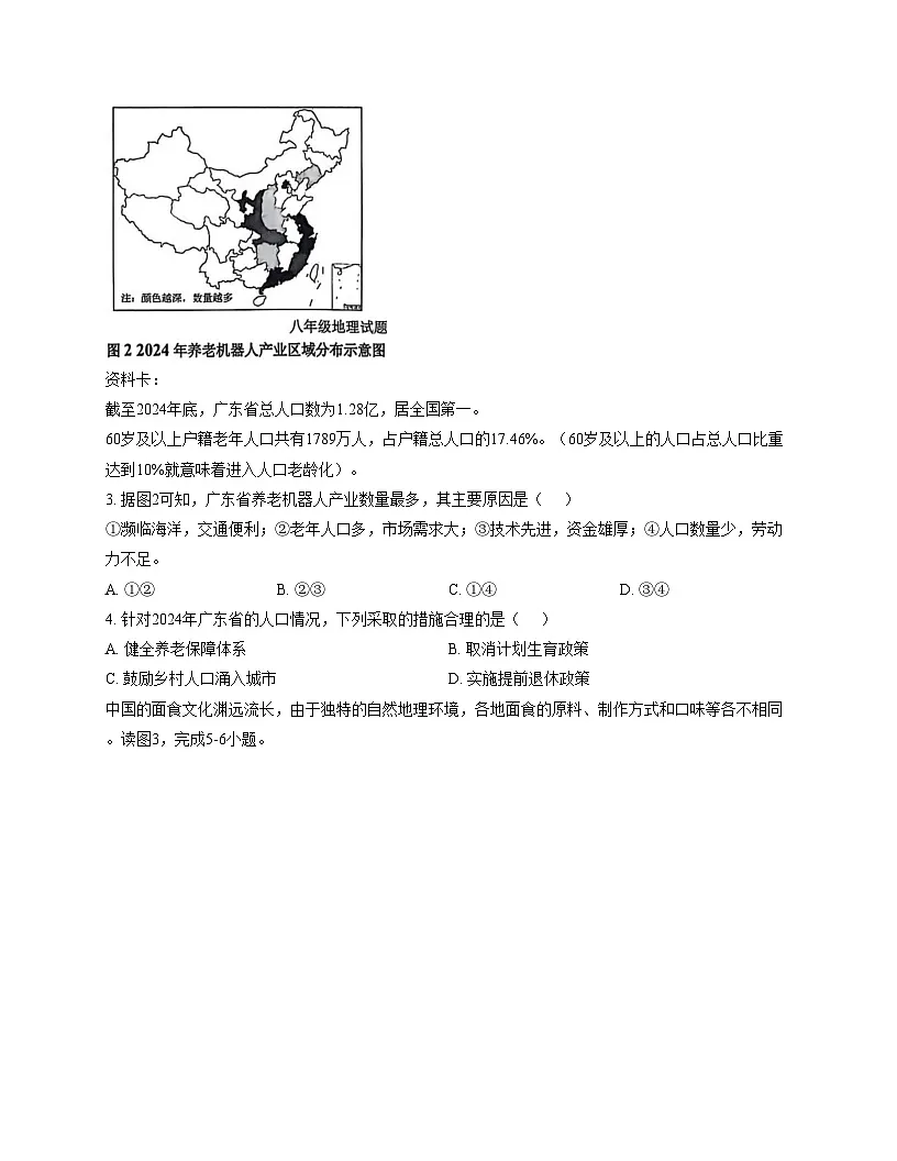 辽宁省丹东市宽甸县2025_2026学年八年级上学期期期末地理试卷（文字版，含答案）第2页