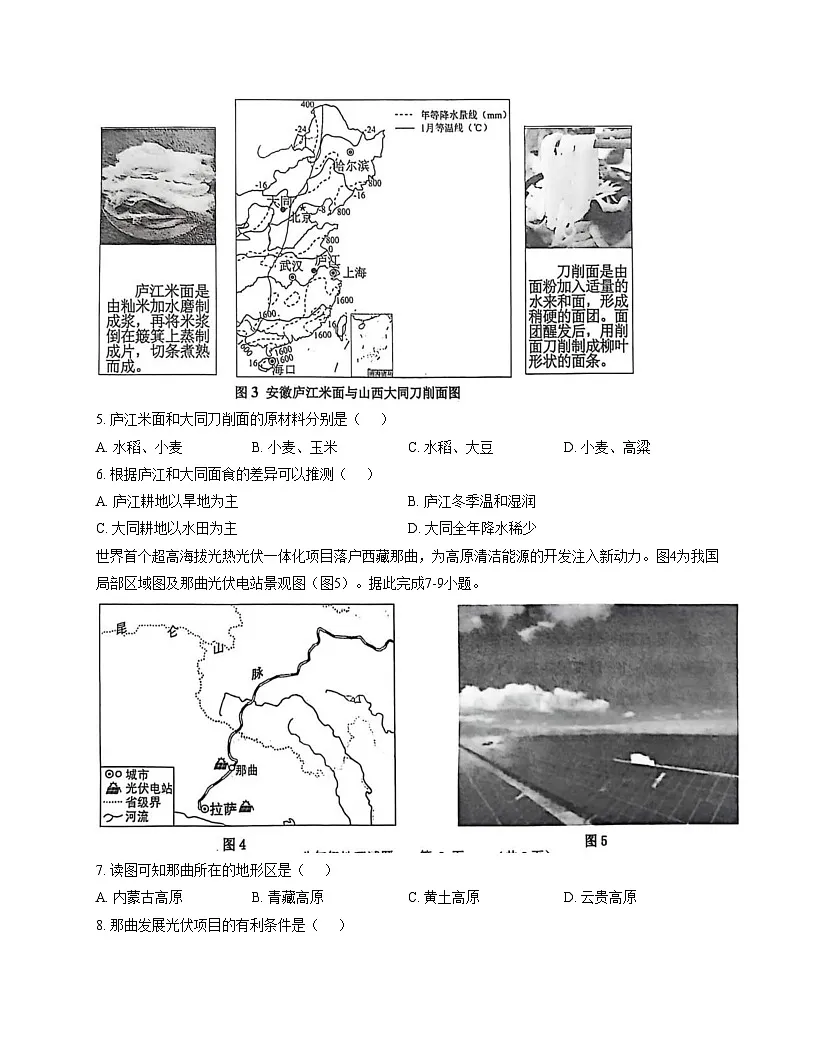 辽宁省丹东市宽甸县2025_2026学年八年级上学期期期末地理试卷（文字版，含答案）第3页