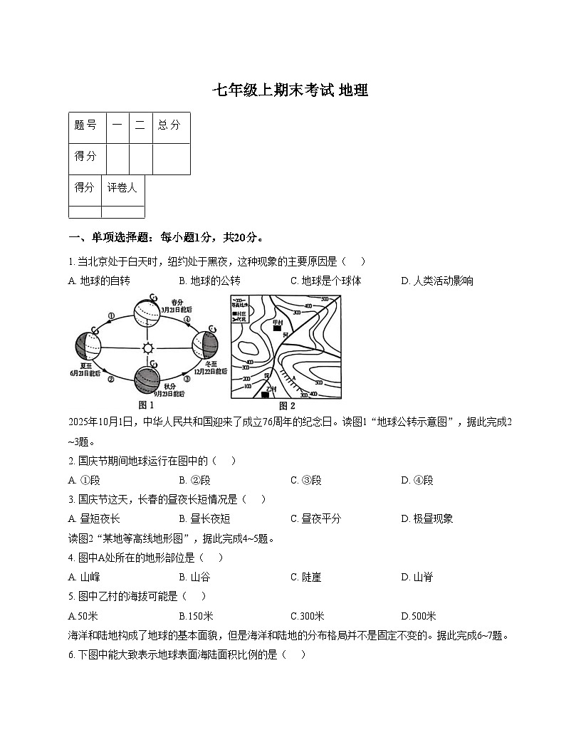 吉林省长春市榆树市慧望初级中学2025_2026学年七年级上学期期末地理试题（文字版，含答案）第1页