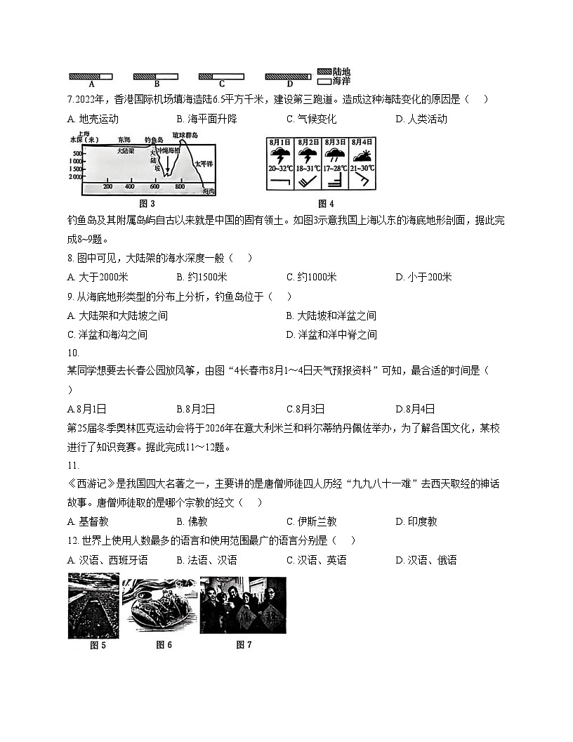 吉林省长春市榆树市慧望初级中学2025_2026学年七年级上学期期末地理试题（文字版，含答案）第2页