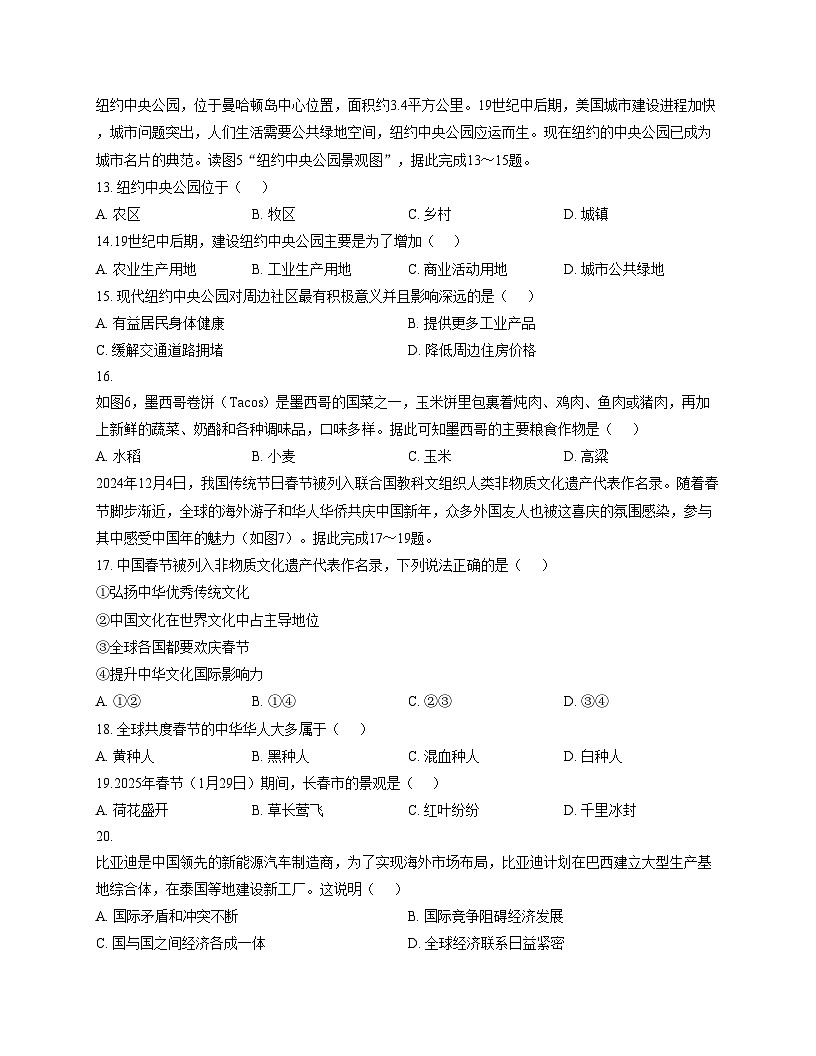 吉林省长春市榆树市慧望初级中学2025_2026学年七年级上学期期末地理试题（文字版，含答案）第3页
