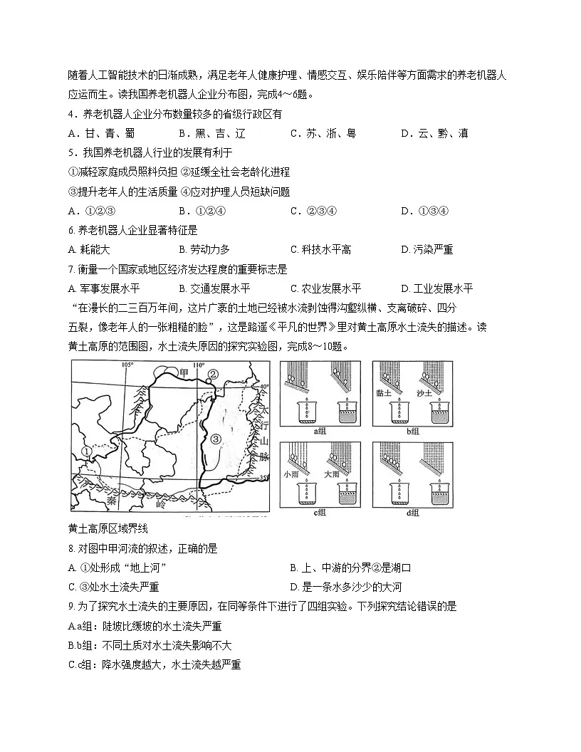 吉林省长春市朝阳区2025_2026学年八年级上学期期末地理试题（文字版，含答案）第2页