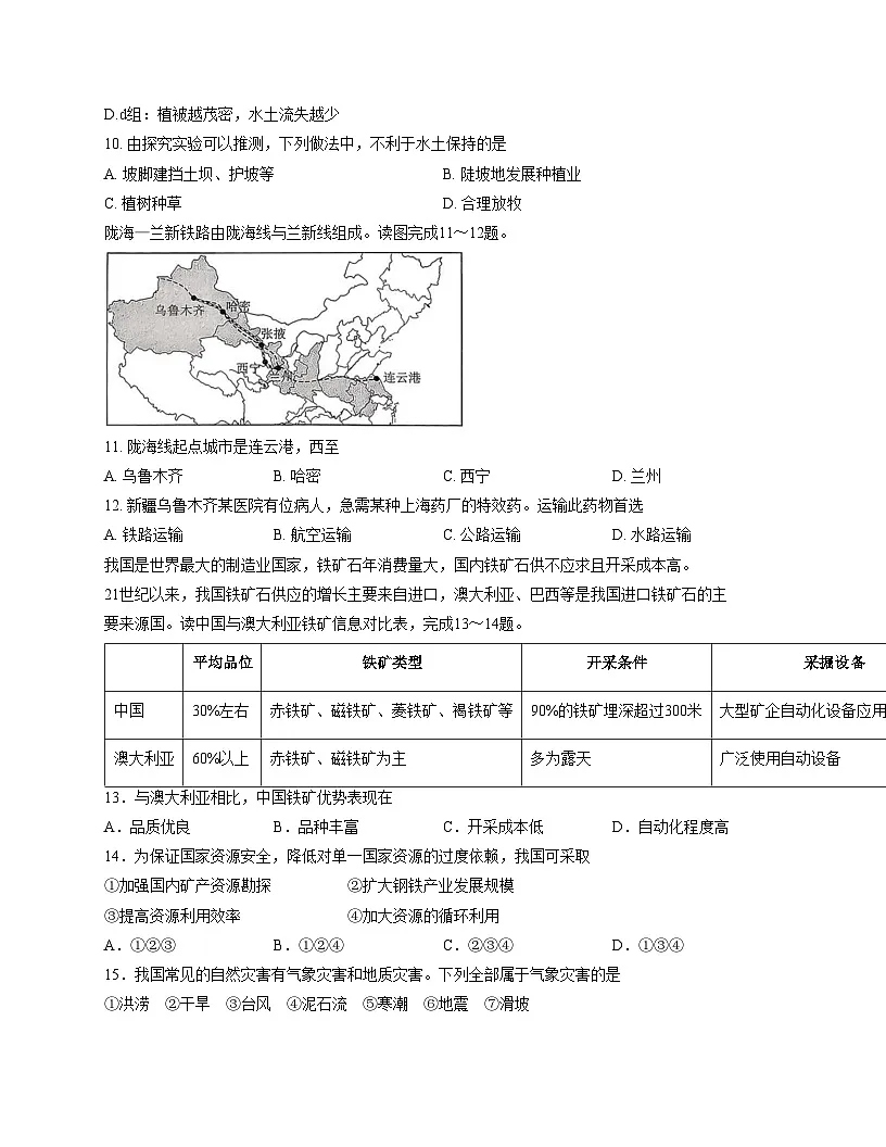 吉林省长春市朝阳区2025_2026学年八年级上学期期末地理试题（文字版，含答案）第3页