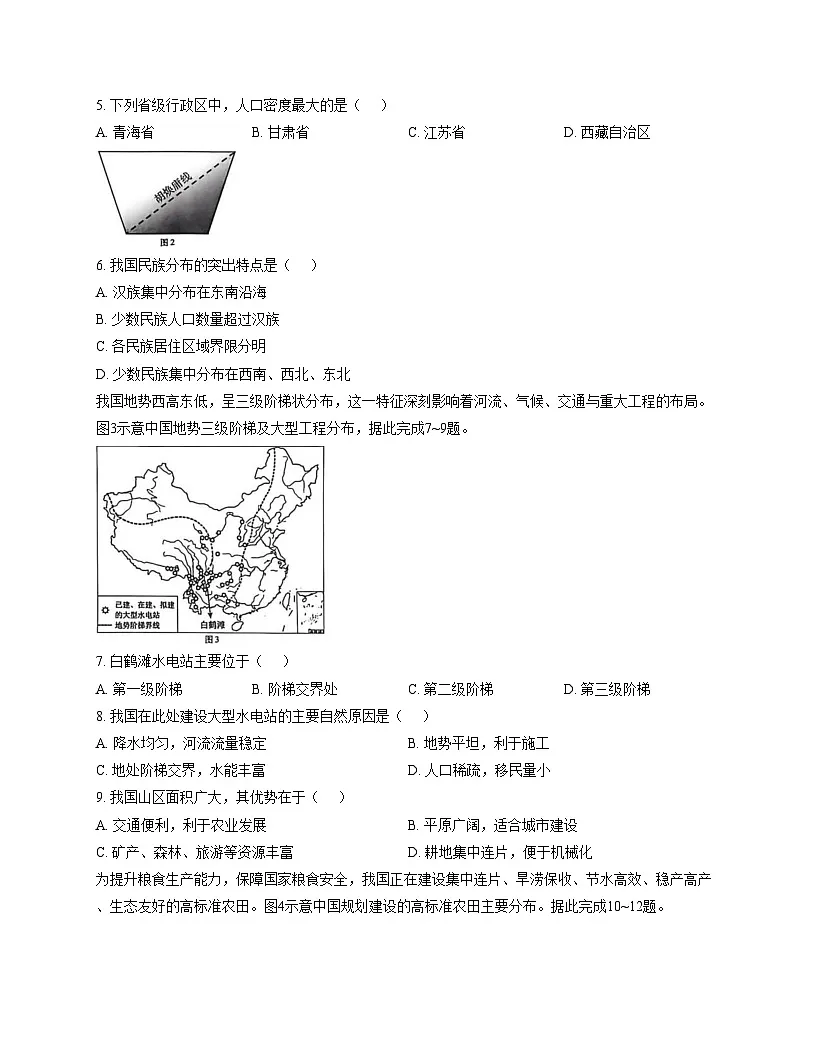 黑龙江省哈尔滨市南岗区2025_2026学年八年级上学期期末地理试卷（文字版，含答案）第2页
