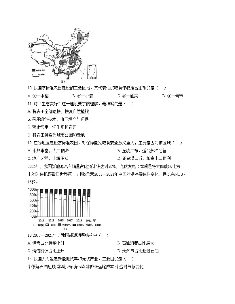 黑龙江省哈尔滨市南岗区2025_2026学年八年级上学期期末地理试卷（文字版，含答案）第3页