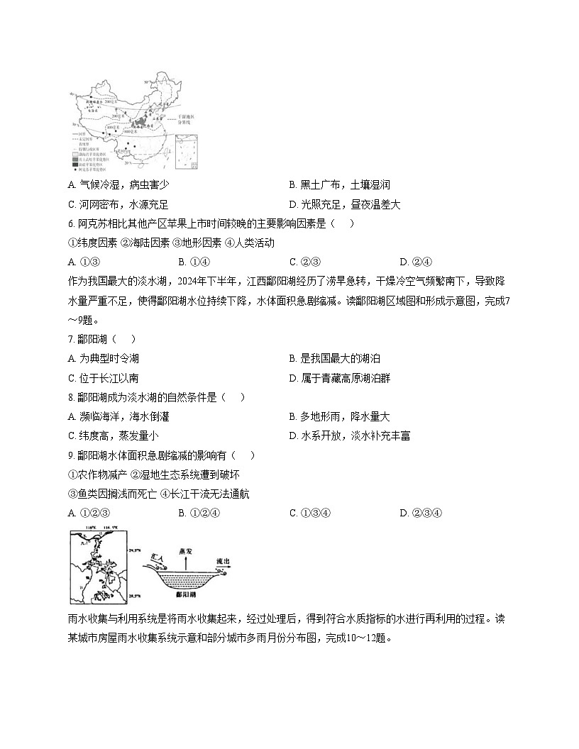 福建省漳州市第三中学2025_2026学年八年级上学期12月月考地理试题（文字版，含答案）第2页