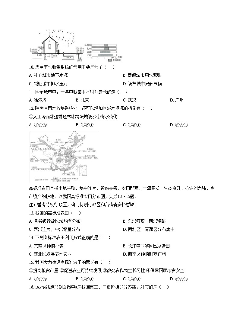 福建省漳州市第三中学2025_2026学年八年级上学期12月月考地理试题（文字版，含答案）第3页