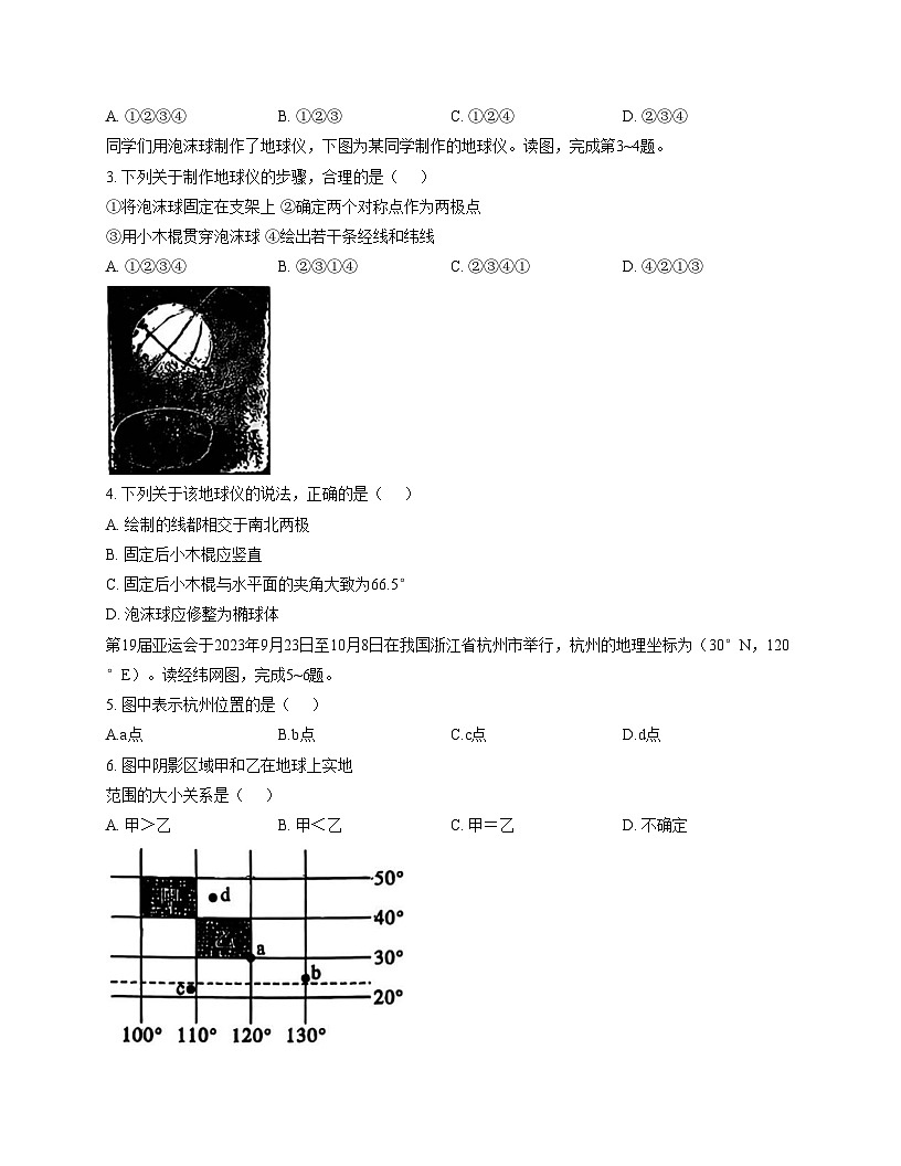 吉林省四平市铁西区2025_2026学年七年级上学期期末考试地理试题（文字版，含答案）第2页