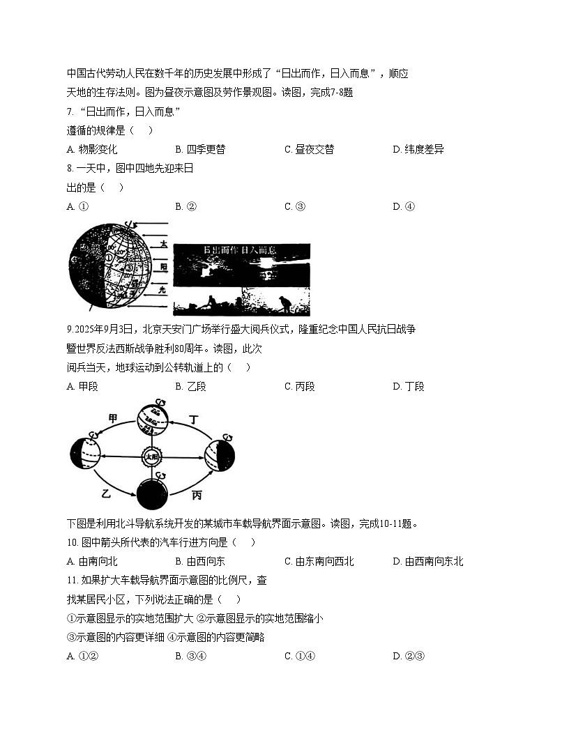 吉林省四平市铁西区2025_2026学年七年级上学期期末考试地理试题（文字版，含答案）第3页
