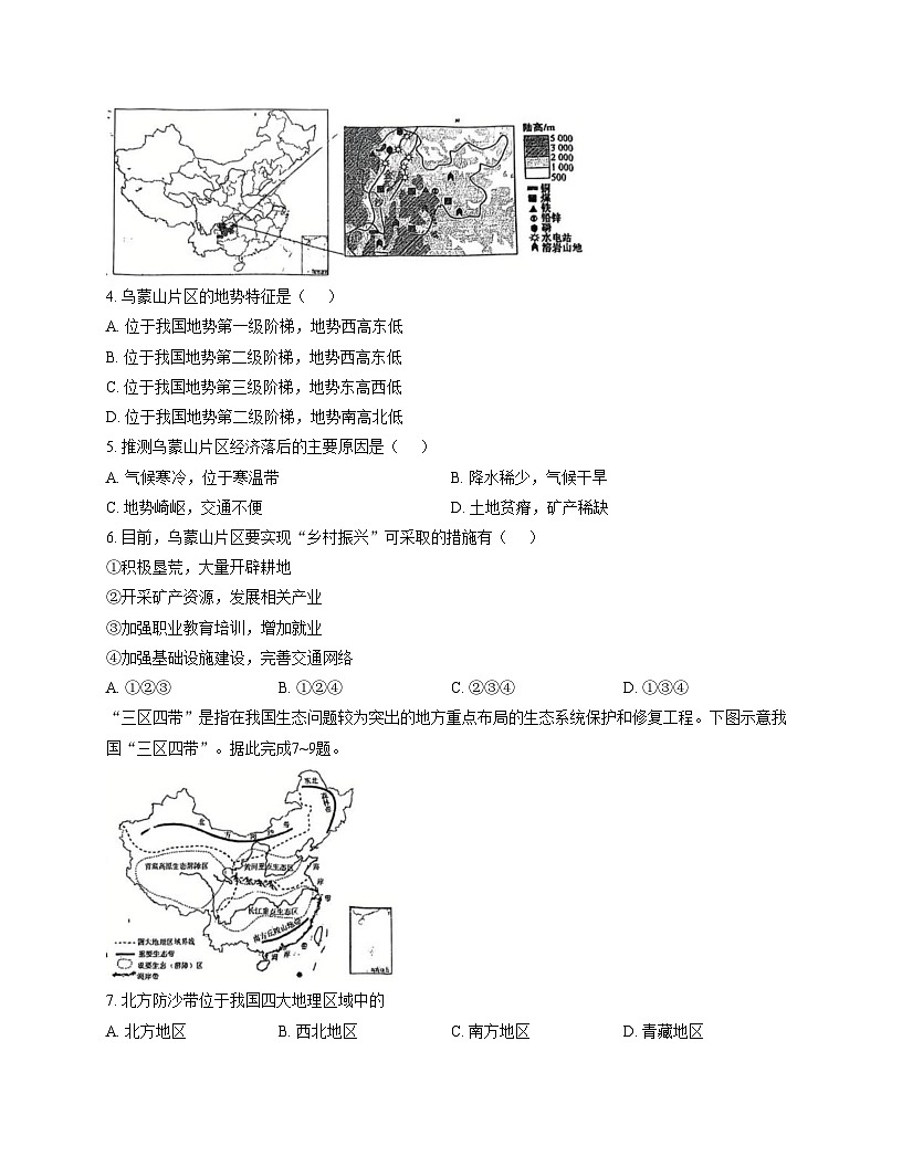 广东省湛江市博雅学校2025_2026学年八年级上学期12月月考地理试题（文字版，含答案）第2页