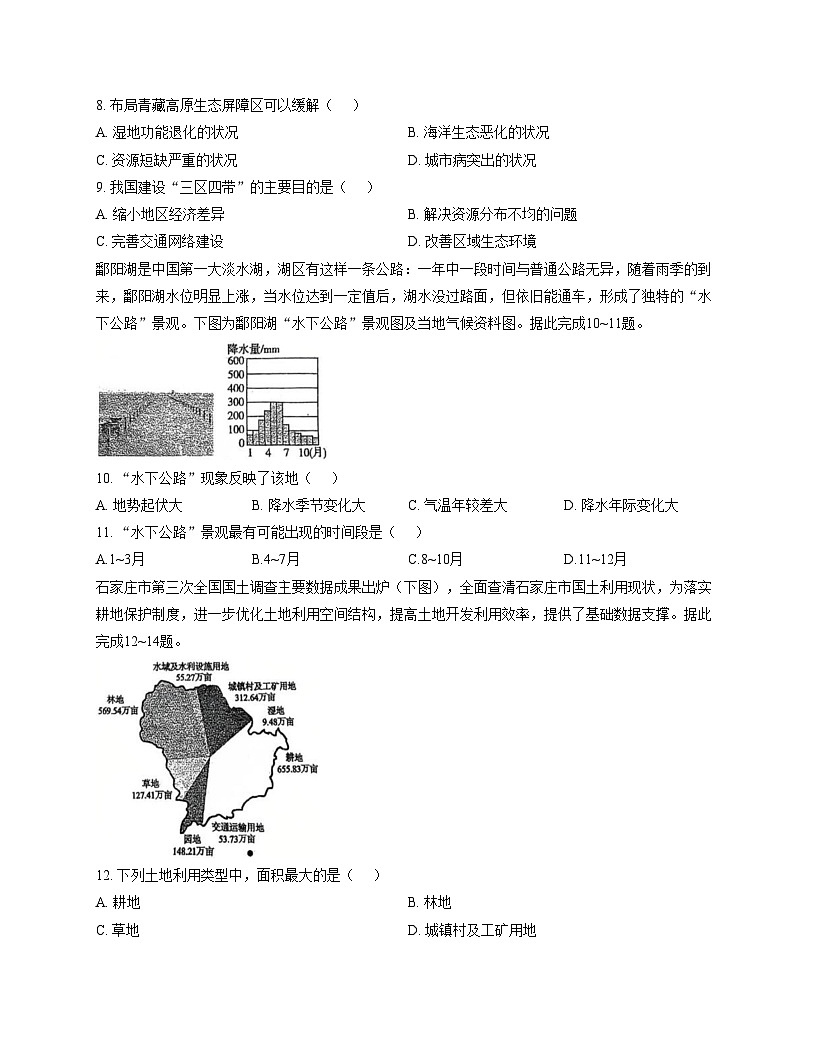 广东省湛江市博雅学校2025_2026学年八年级上学期12月月考地理试题（文字版，含答案）第3页