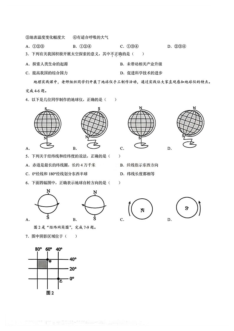 广州市白云区2025-2026学年七年级上学期期末地理试题（学生版）第2页