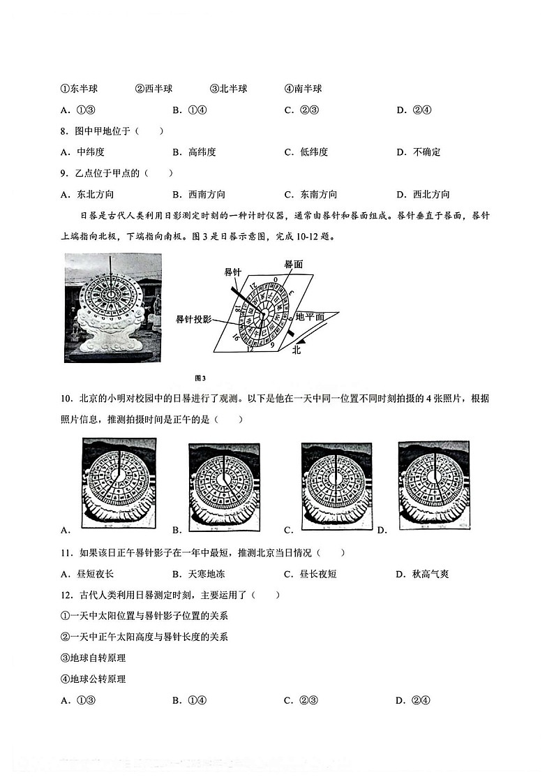 广州市白云区2025-2026学年七年级上学期期末地理试题（学生版）第3页