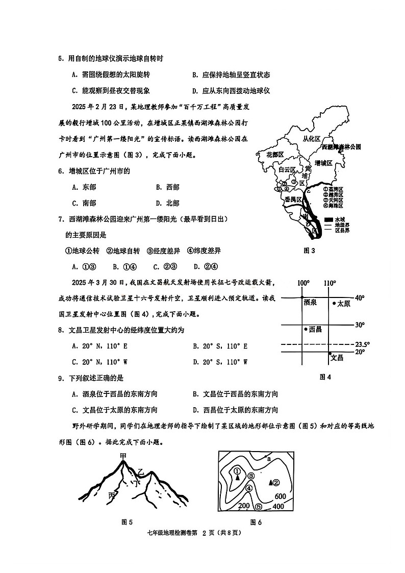 广州市增城区2025-2026学年七年级上学期期末考试地理试题（学生版）第2页