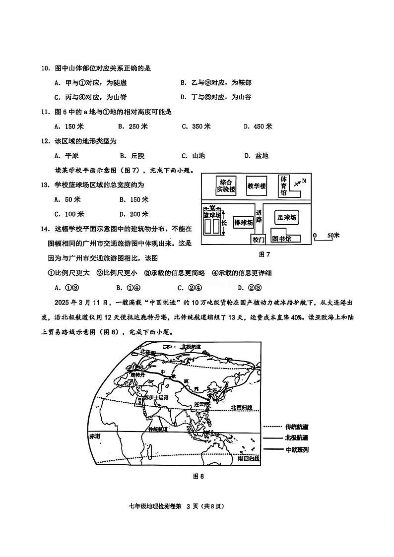 广州市增城区2025-2026学年七年级上学期期末考试地理试题（学生版）第3页