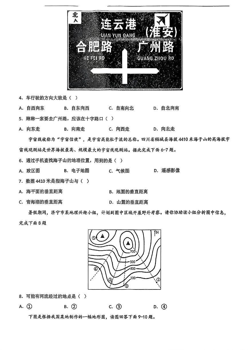 陕西省西安市第四十五中学2025-2026学年七年级上学期期末地理试卷第2页