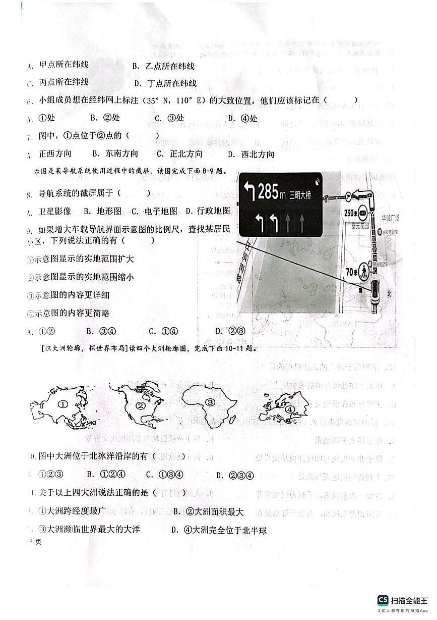 新疆克孜勒苏柯尔克孜自治州2025-2026学年七年级上学期期末地理试卷第2页