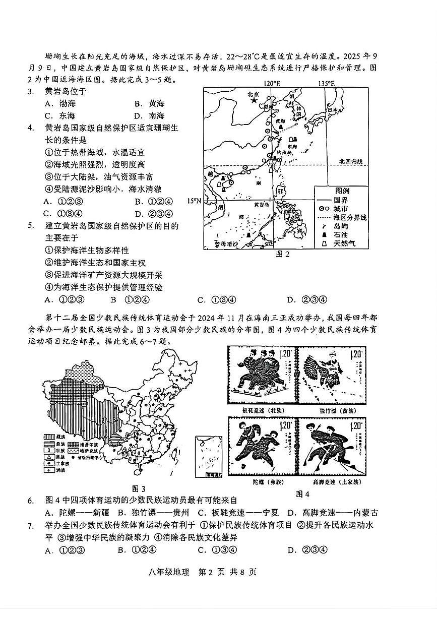 广东省珠海市香洲区2025-2026学年八年级上学期期末地理试题第2页